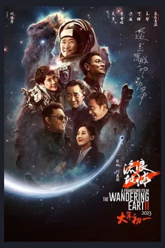 Locandina di The Wandering Earth 2