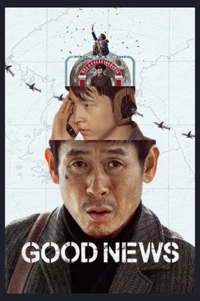 Locandina di Good News