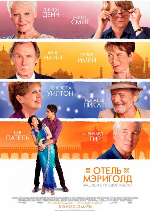 Locandina di Ritorno al Marigold Hotel