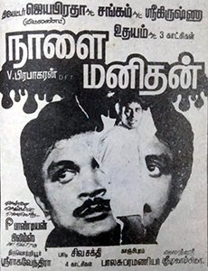 Locandina di Nalaya Manithan