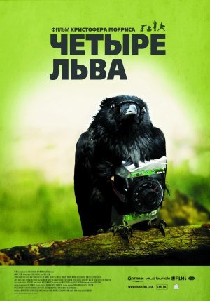 Locandina di Four Lions