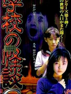 Locandina di School Ghost Story G