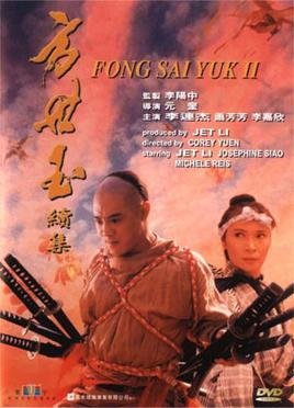 Locandina di Fong Sai-yuk II