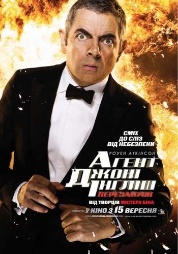 Locandina di Johnny English - La rinascita