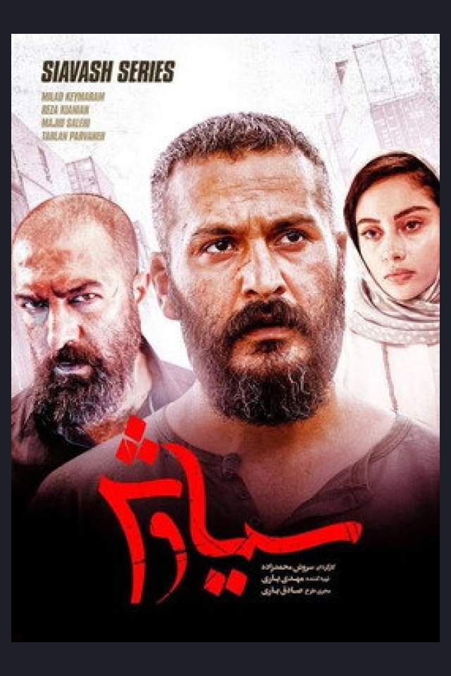 Locandina di Siavash