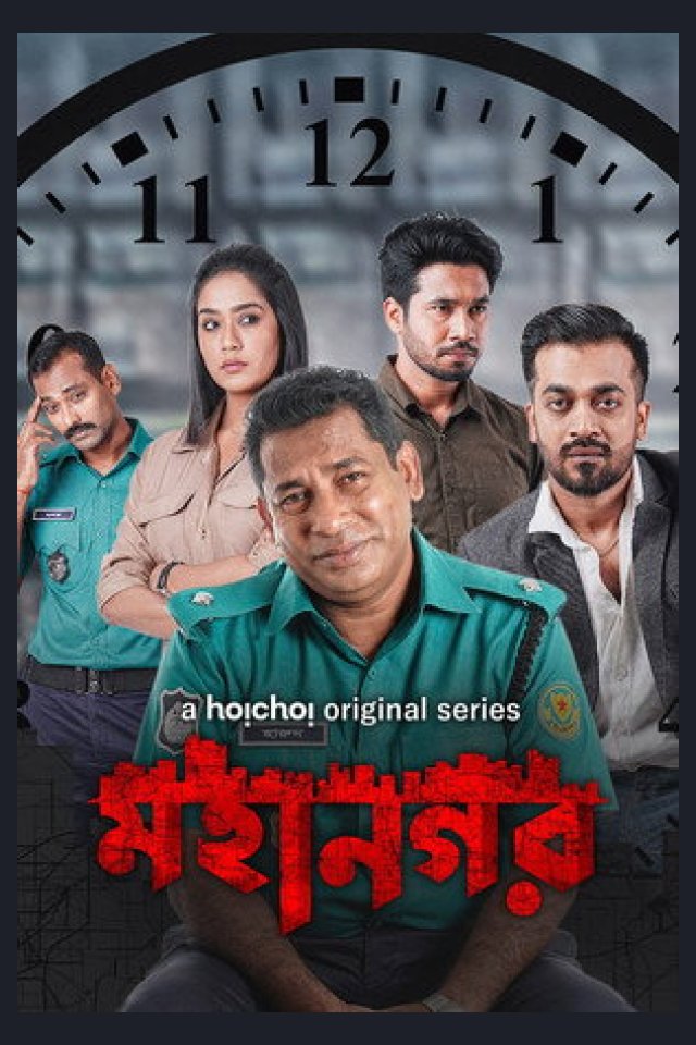 Locandina di Mohanagar
