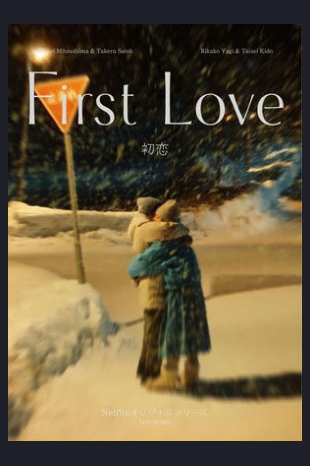 Locandina di First Love